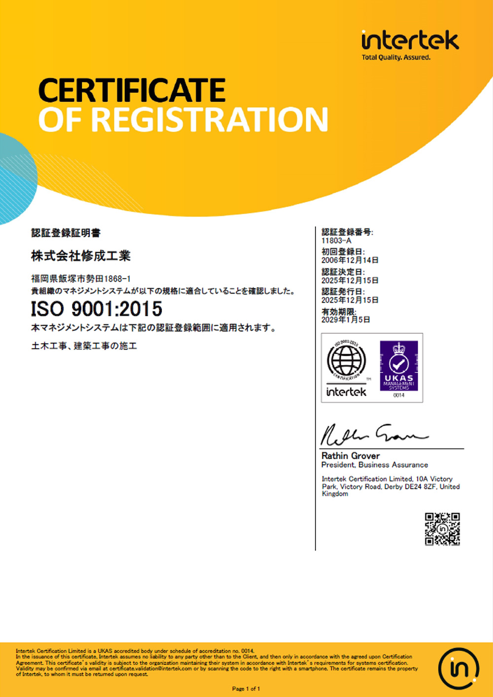 品質マネジメント分認証登録証明書（日本語）