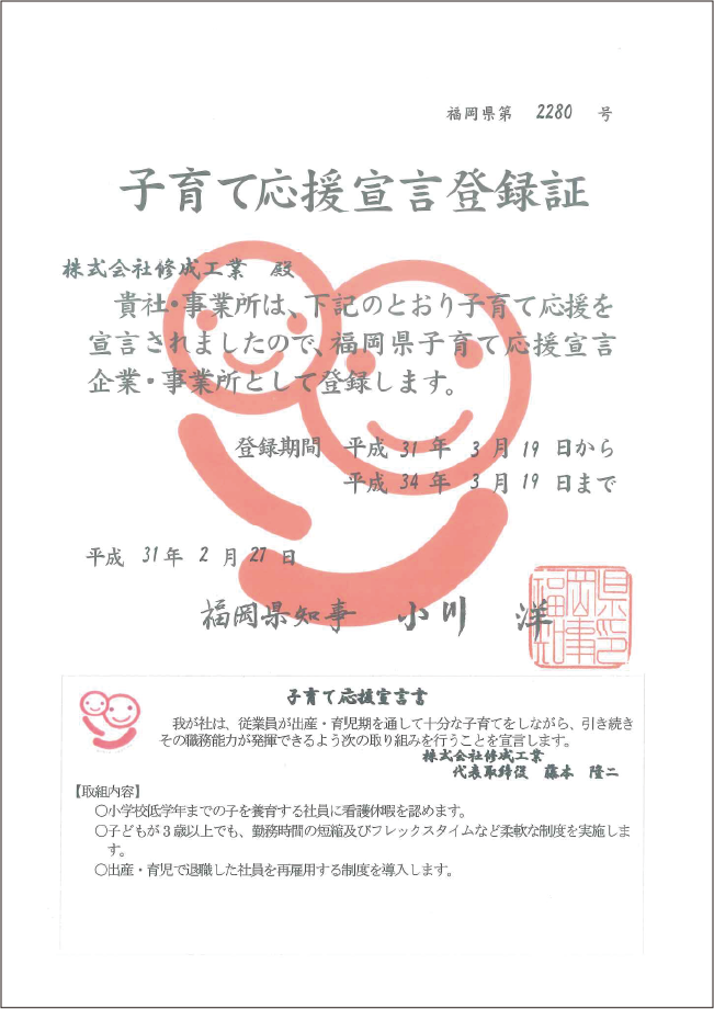 子育て応援宣言登録証